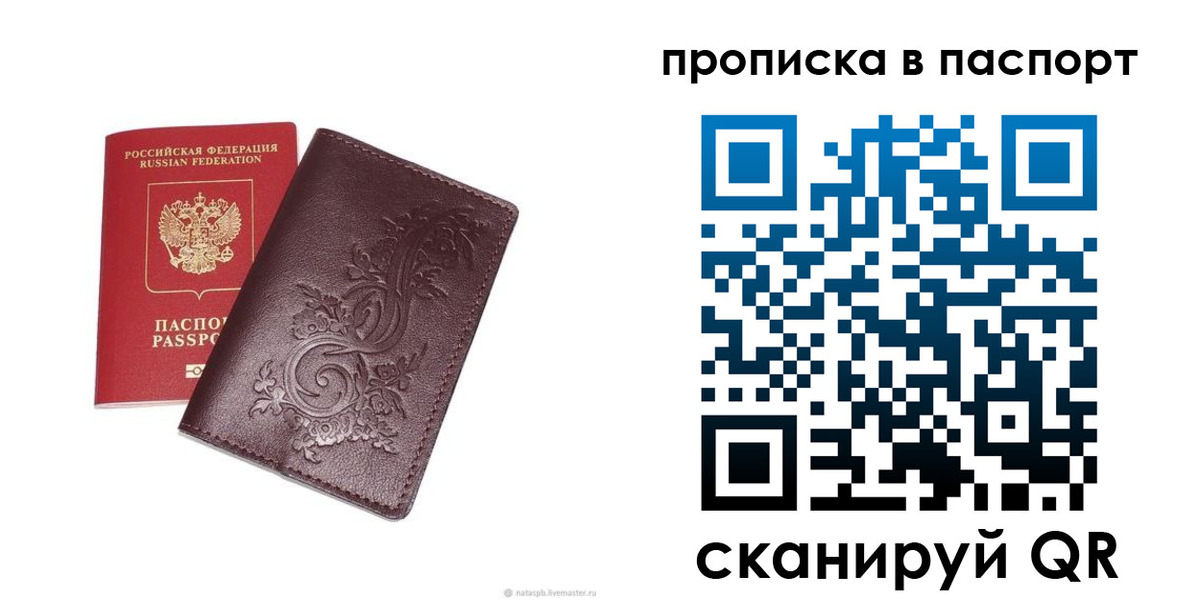 прописка для кредита в Нариманове