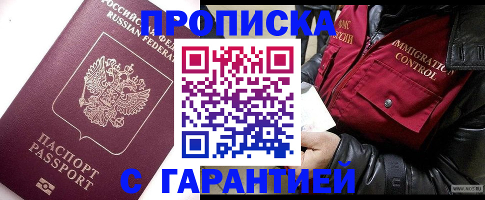 временная прописка в Нариманове