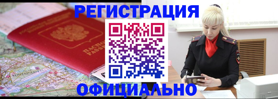 временная регистрация в Нариманове