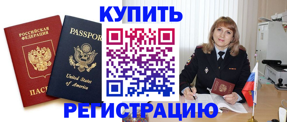 временная регистрация 2025 в Нариманове