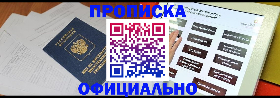временная регистрация купить в Нариманове